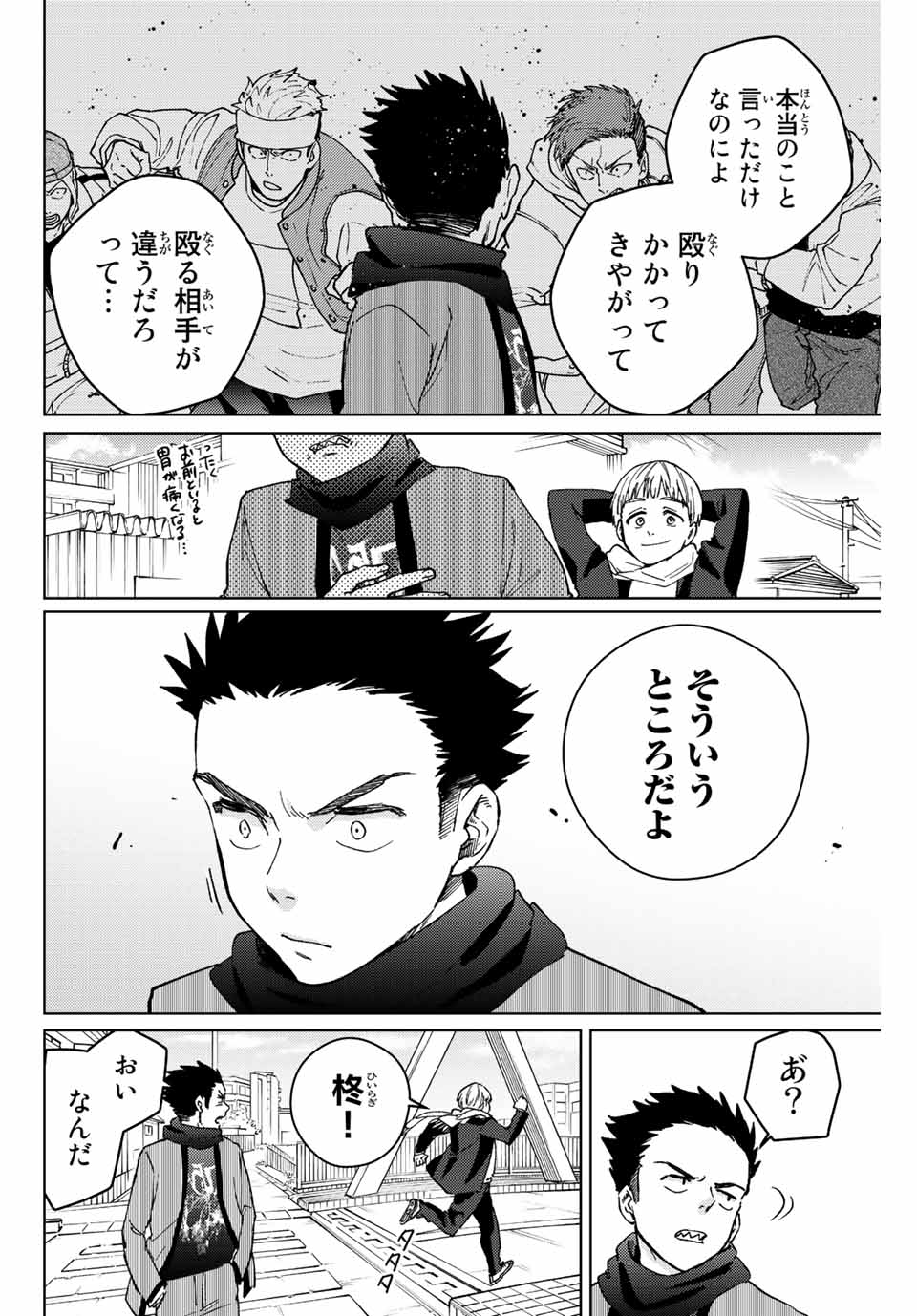 Windbreaker ウィンドブレイカー Wind Breaker (NII Satoru) Chap 97 - Next Chap 98