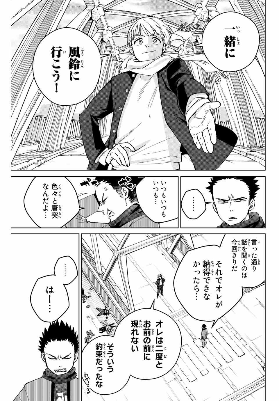 Windbreaker ウィンドブレイカー Wind Breaker (NII Satoru) Chap 97 - Next Chap 98