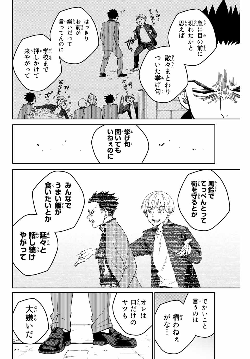 Windbreaker ウィンドブレイカー Wind Breaker (NII Satoru) Chap 97 - Next Chap 98