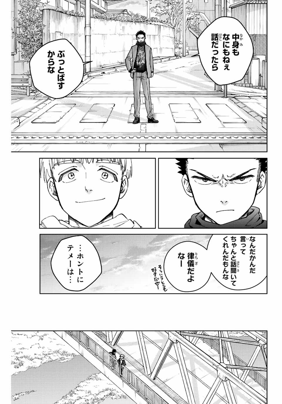 Windbreaker ウィンドブレイカー Wind Breaker (NII Satoru) Chap 97 - Next Chap 98