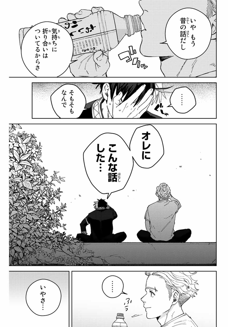 Windbreaker ウィンドブレイカー Wind Breaker (NII Satoru) Chap 98 - Next Chap 99