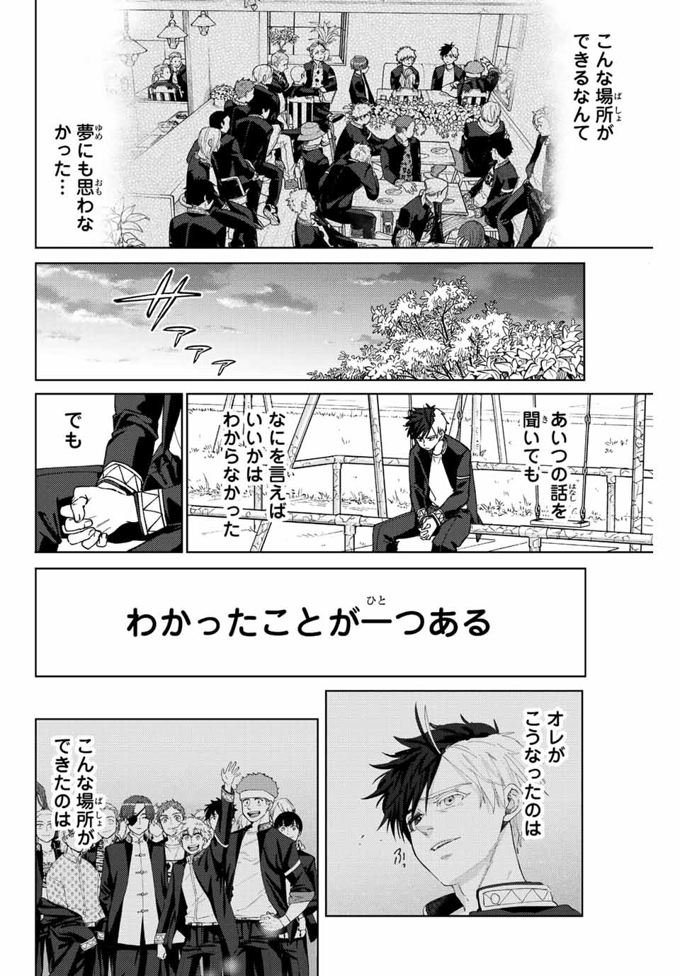 Windbreaker ウィンドブレイカー Wind Breaker (NII Satoru) Chap 98 - Next Chap 99