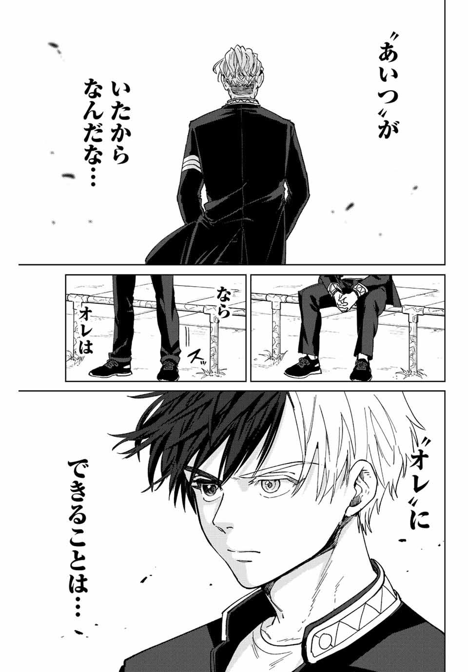 Windbreaker ウィンドブレイカー Wind Breaker (NII Satoru) Chap 98 - Next Chap 99