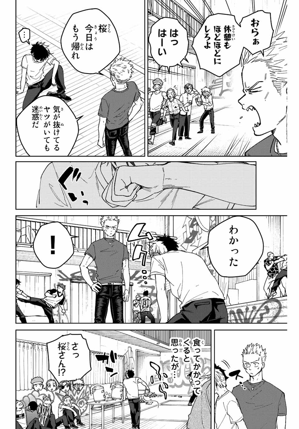 Windbreaker ウィンドブレイカー Wind Breaker (NII Satoru) Chap 98 - Next Chap 99