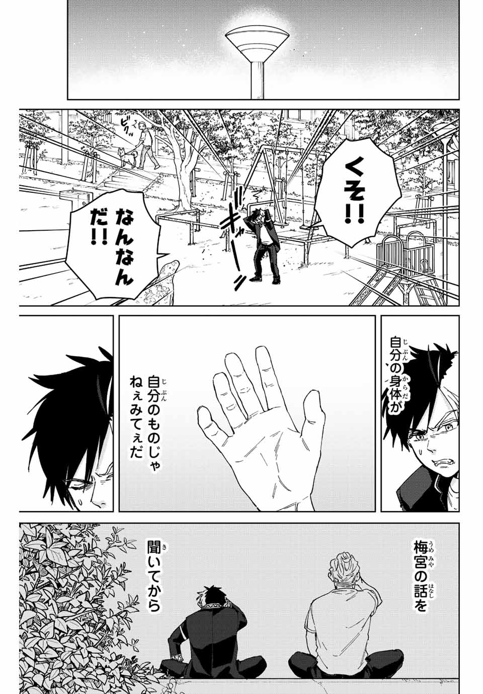 Windbreaker ウィンドブレイカー Wind Breaker (NII Satoru) Chap 98 - Next Chap 99