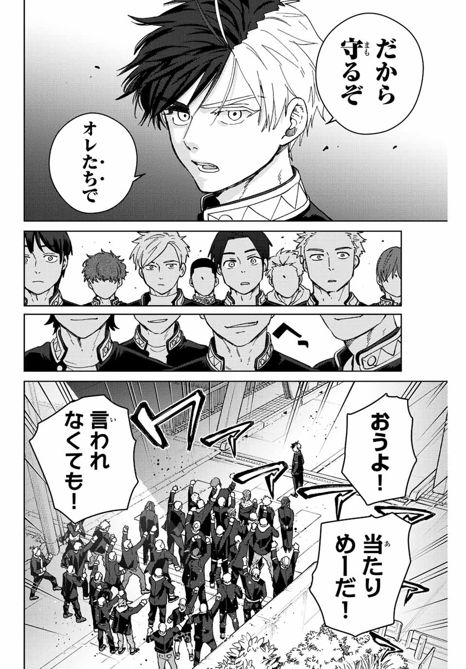 Windbreaker ウィンドブレイカー Wind Breaker (NII Satoru) Chap 98 - Next Chap 99