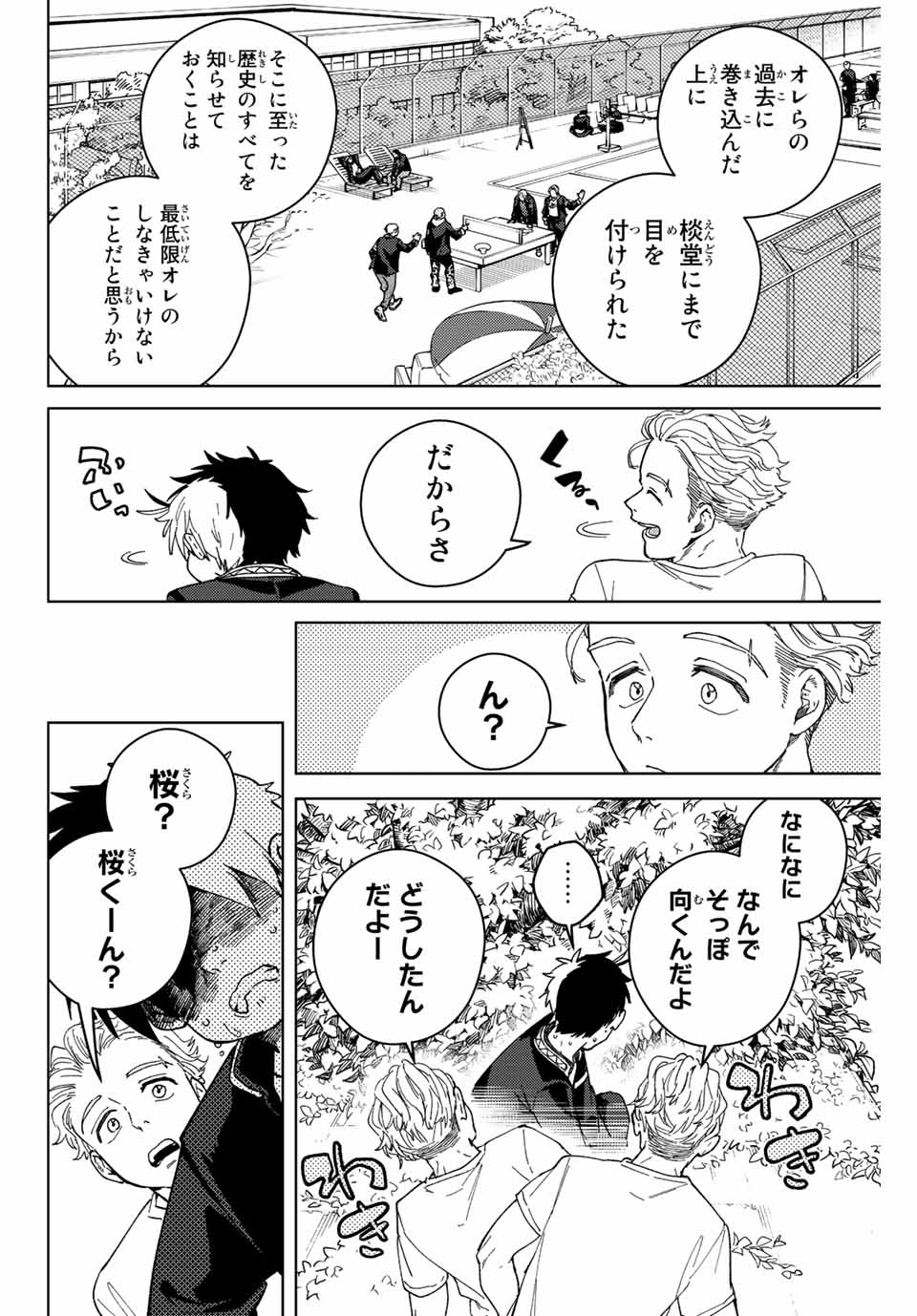 Windbreaker ウィンドブレイカー Wind Breaker (NII Satoru) Chap 98 - Next Chap 99