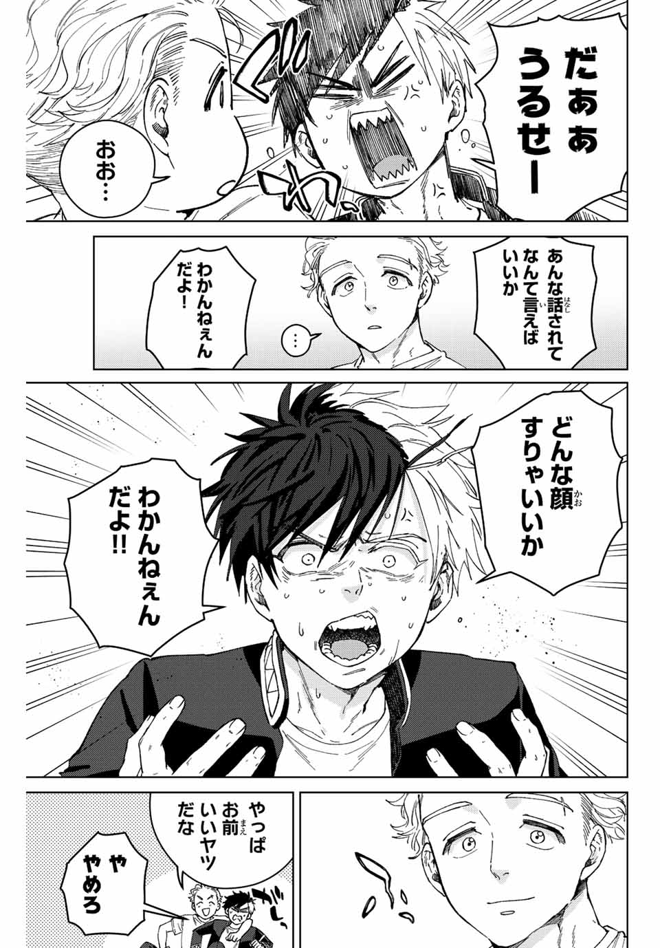 Windbreaker ウィンドブレイカー Wind Breaker (NII Satoru) Chap 98 - Next Chap 99