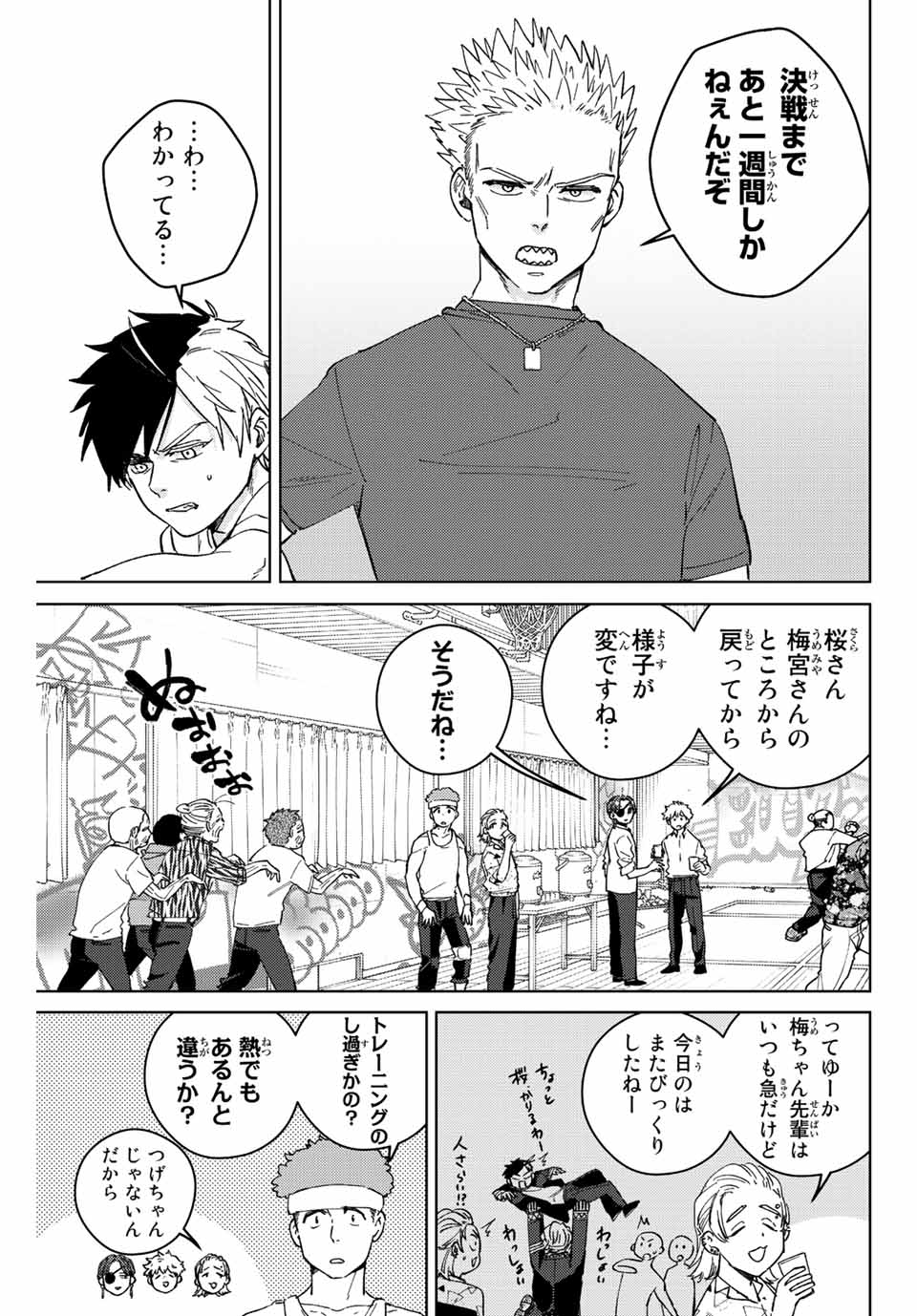 Windbreaker ウィンドブレイカー Wind Breaker (NII Satoru) Chap 98 - Next Chap 99