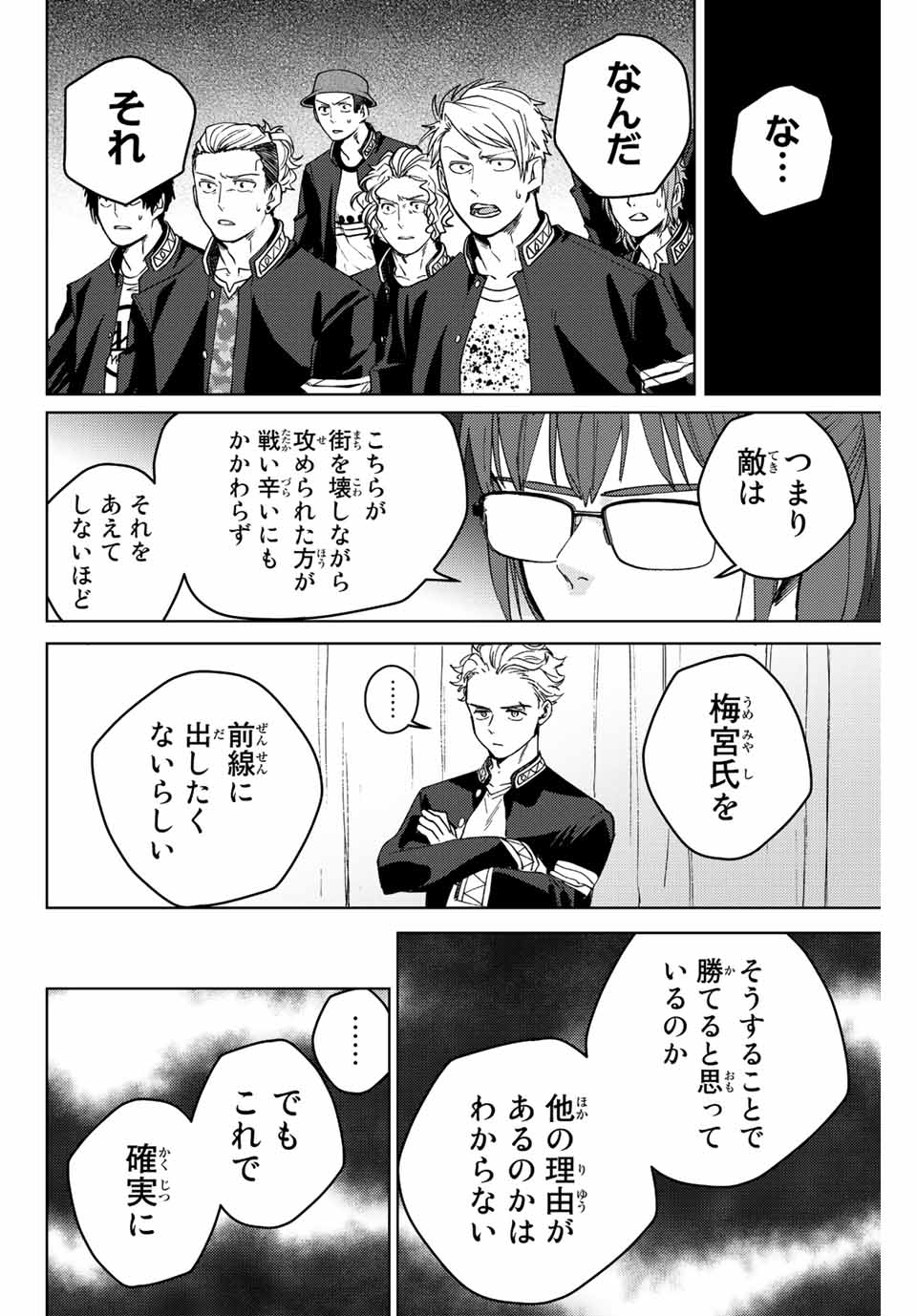 Windbreaker ウィンドブレイカー Wind Breaker (NII Satoru) Chap 99 - Next Chap 100