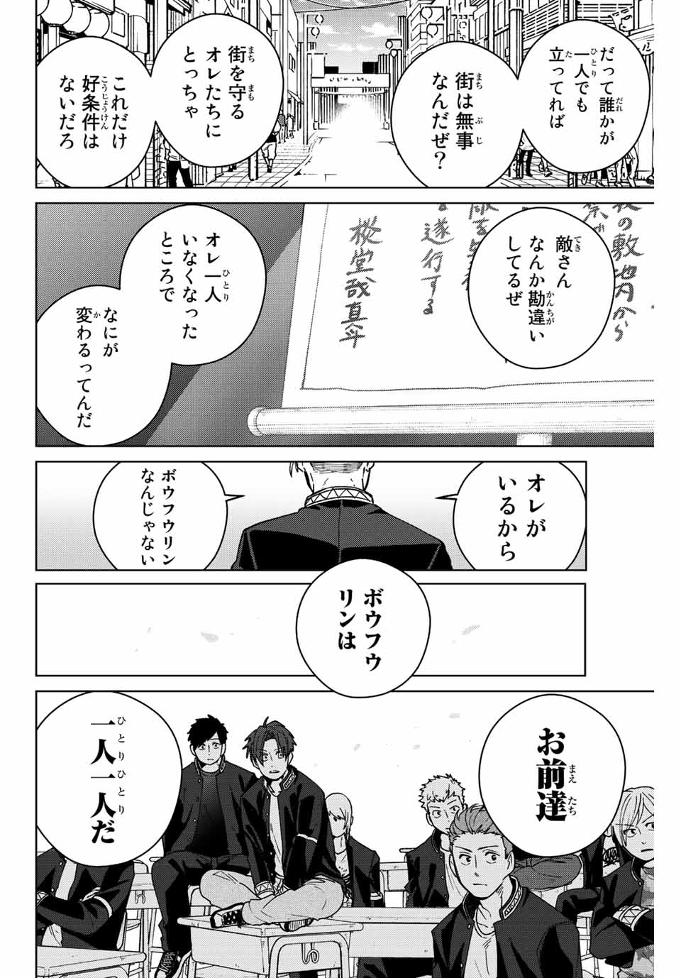 Windbreaker ウィンドブレイカー Wind Breaker (NII Satoru) Chap 99 - Next Chap 100