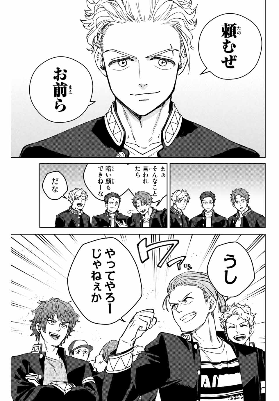 Windbreaker ウィンドブレイカー Wind Breaker (NII Satoru) Chap 99 - Next Chap 100