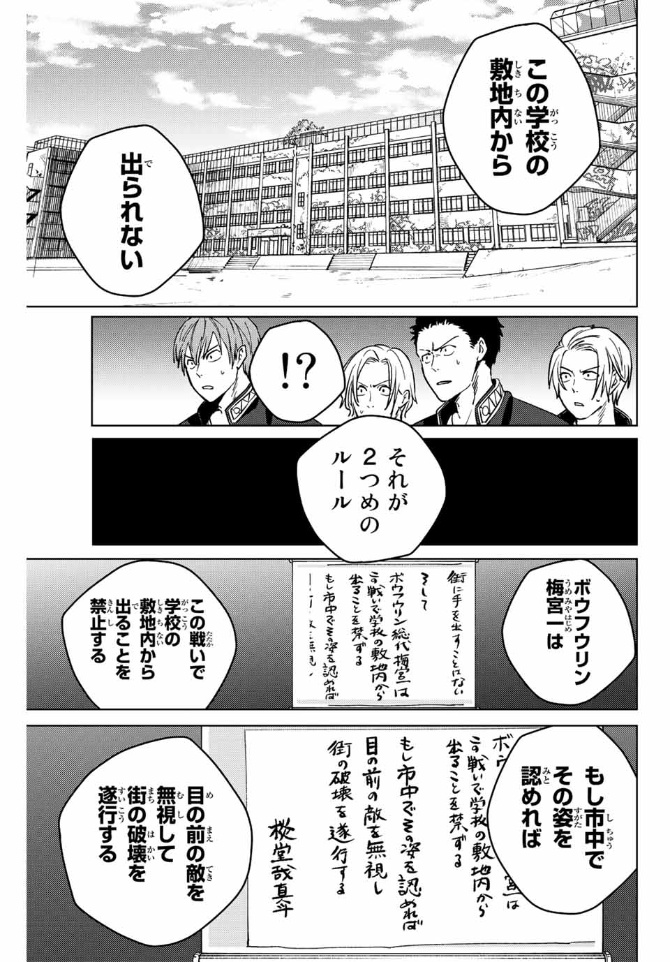 Windbreaker ウィンドブレイカー Wind Breaker (NII Satoru) Chap 99 - Next Chap 100