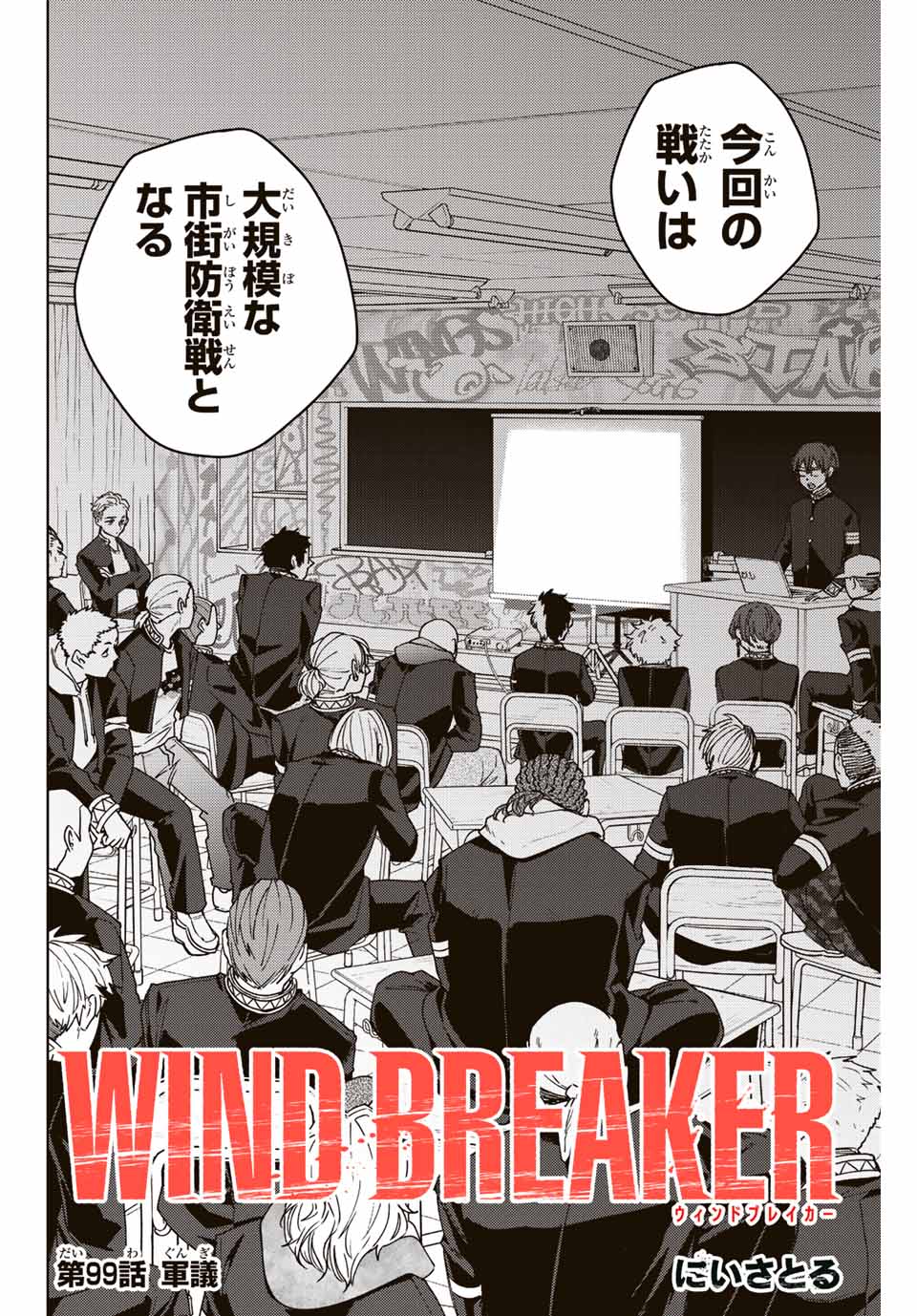 Windbreaker ウィンドブレイカー Wind Breaker (NII Satoru) Chap 99 - Next Chap 100