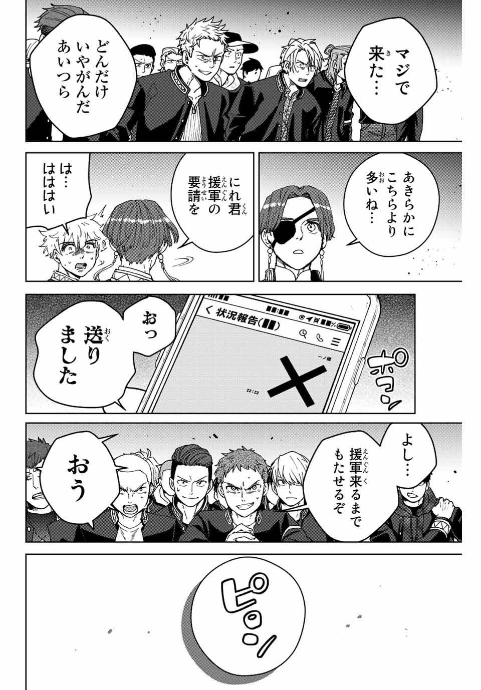 Windbreaker ウィンドブレイカー Wind Breaker (NII Satoru) Chap 99 - Next Chap 100