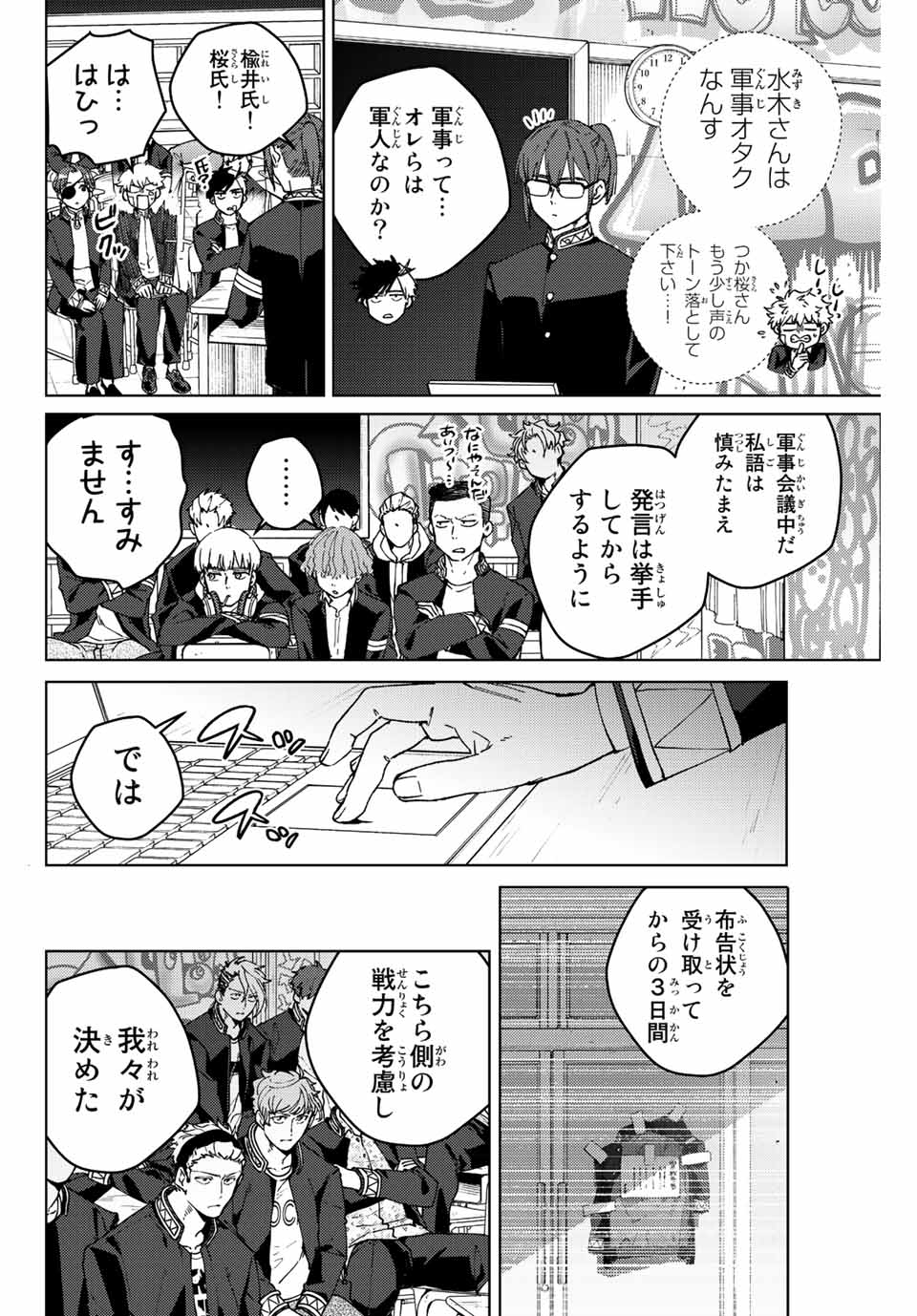 Windbreaker ウィンドブレイカー Wind Breaker (NII Satoru) Chap 99 - Next Chap 100