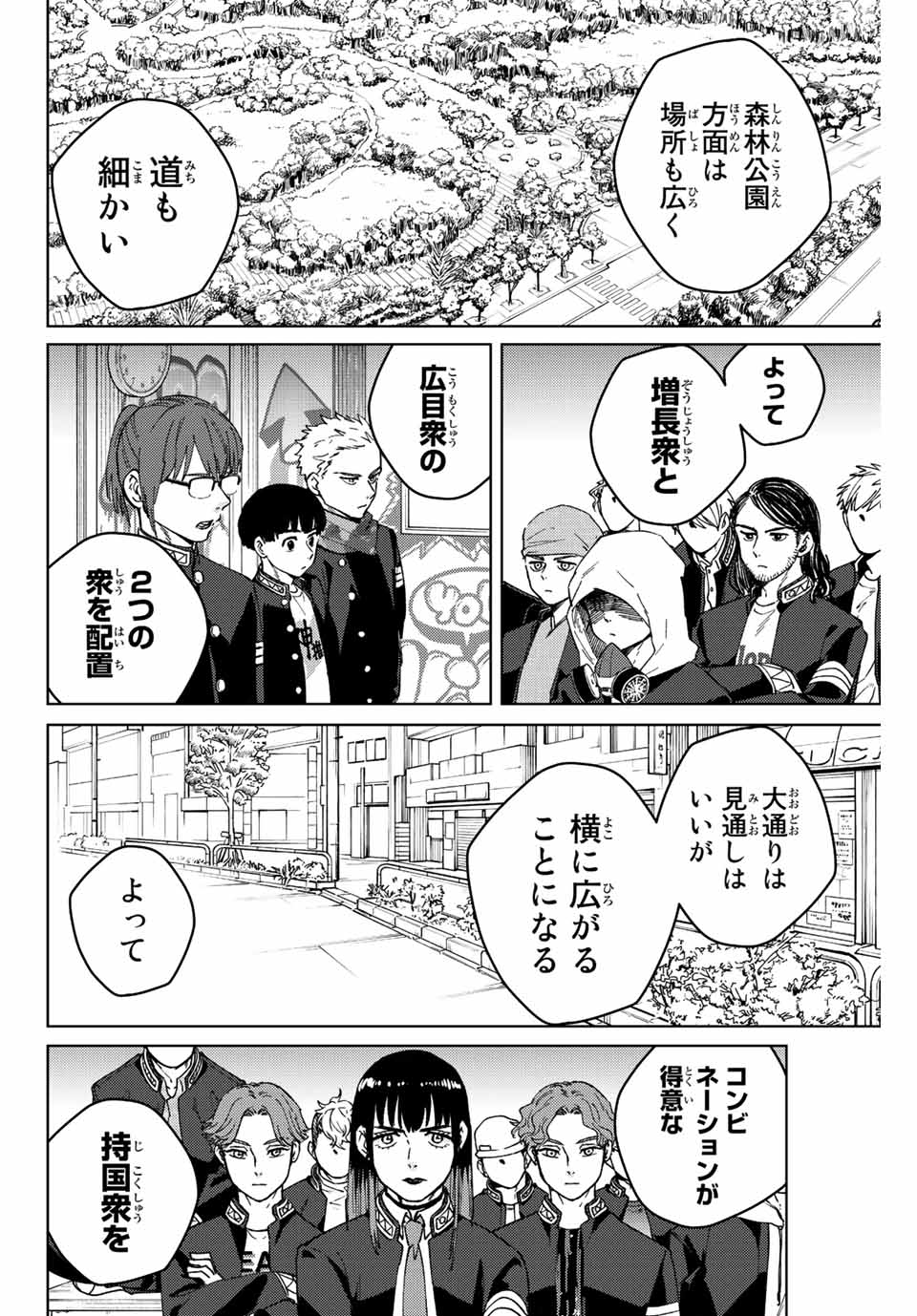 Windbreaker ウィンドブレイカー Wind Breaker (NII Satoru) Chap 99 - Next Chap 100