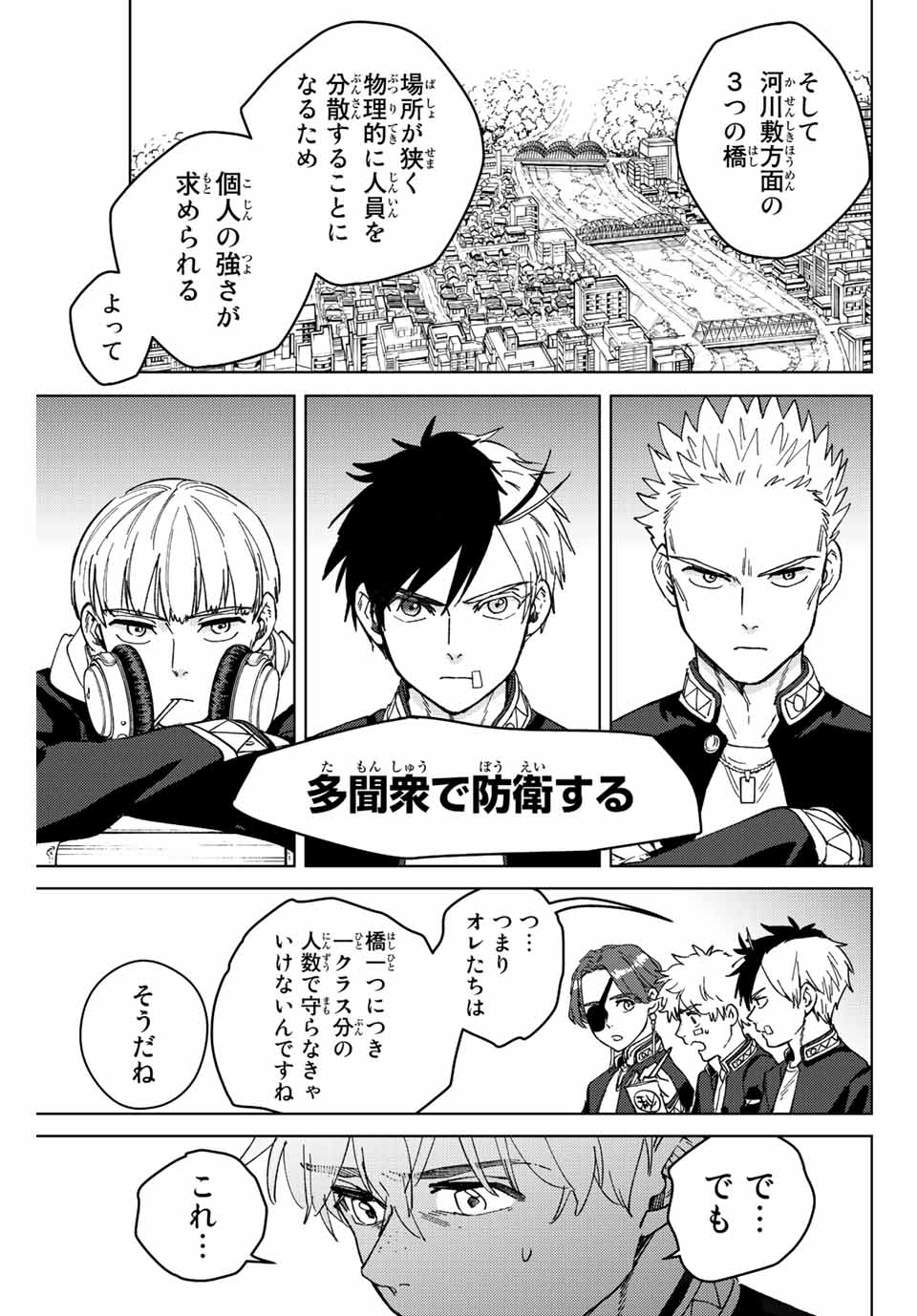 Windbreaker ウィンドブレイカー Wind Breaker (NII Satoru) Chap 99 - Next Chap 100
