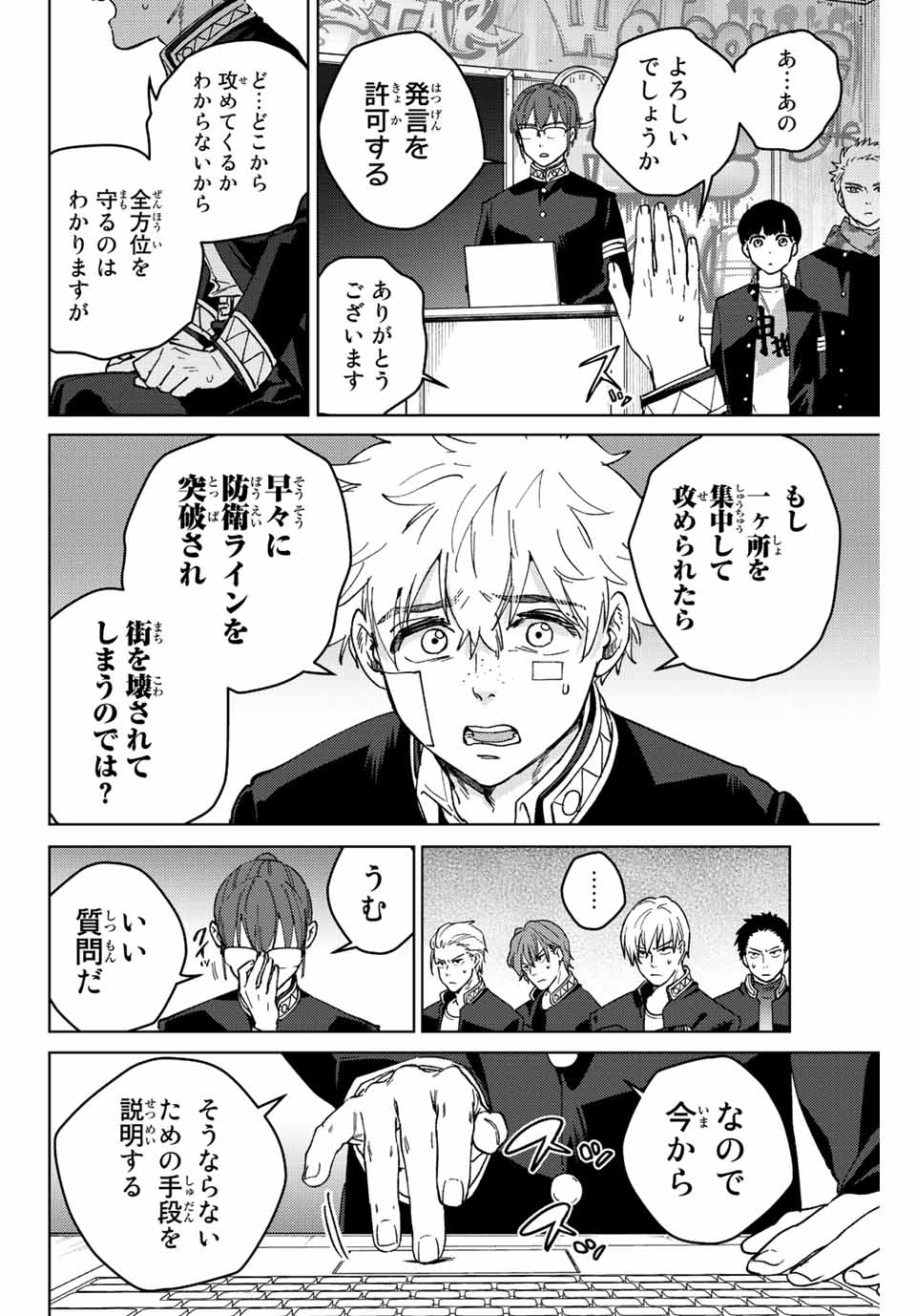 Windbreaker ウィンドブレイカー Wind Breaker (NII Satoru) Chap 99 - Next Chap 100