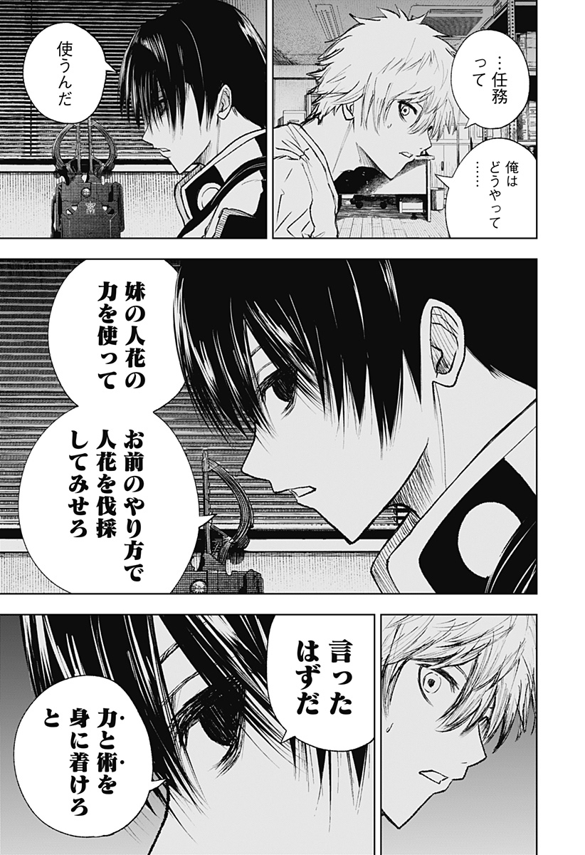 ワイルドストロベリー Chap 8 - Next Chap 9