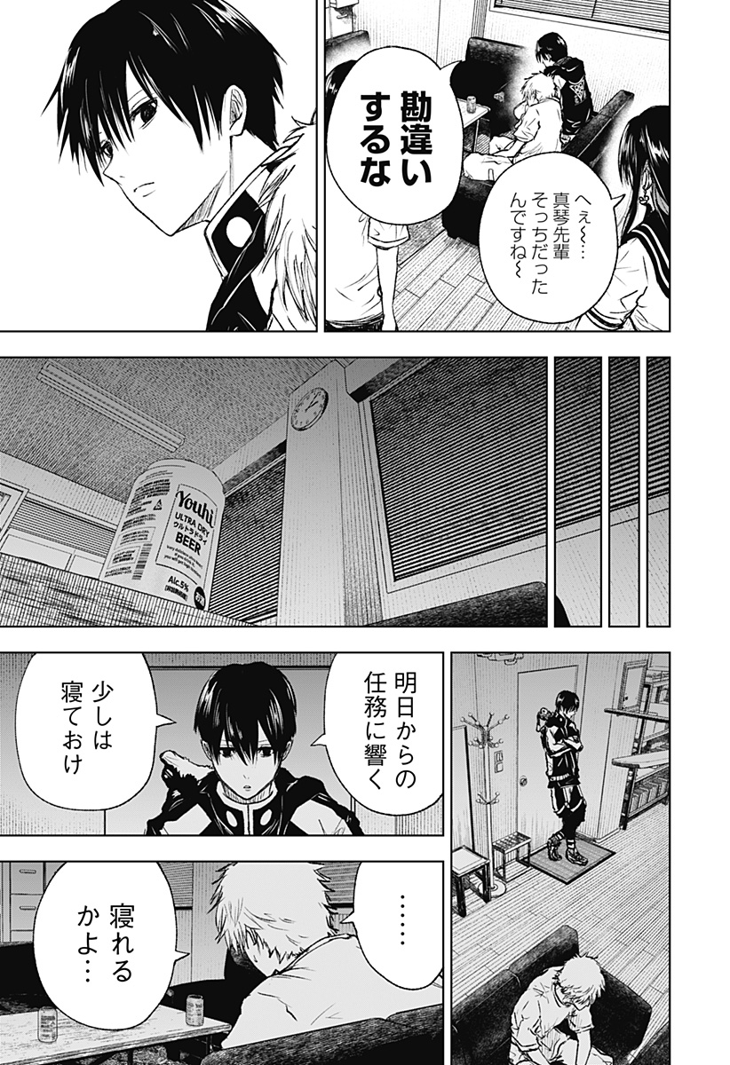 ワイルドストロベリー Chap 8 - Next Chap 9