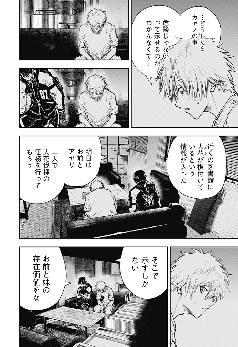 ワイルドストロベリー Chap 8 - Next Chap 9