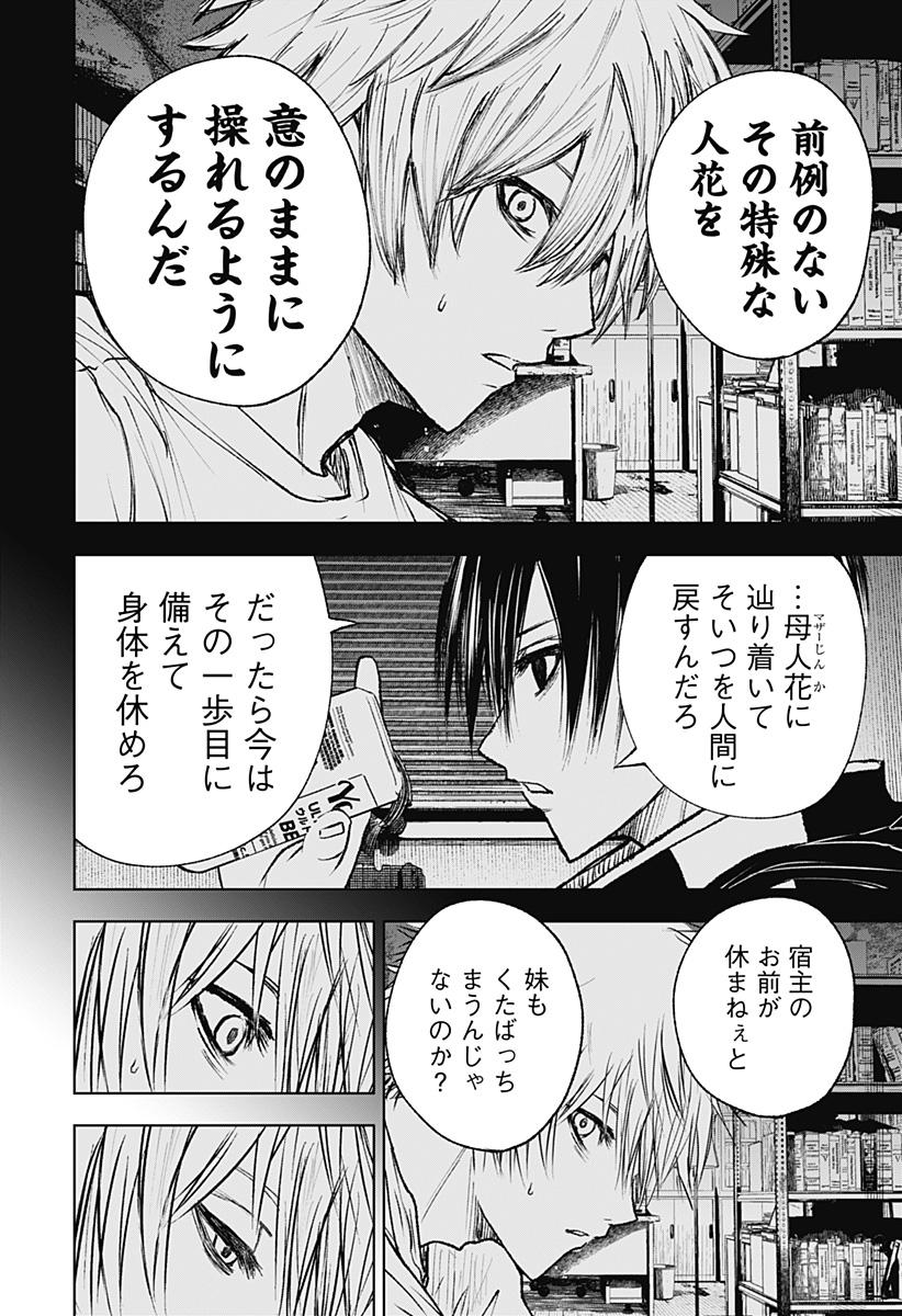 ワイルドストロベリー Chap 8 - Next Chap 9