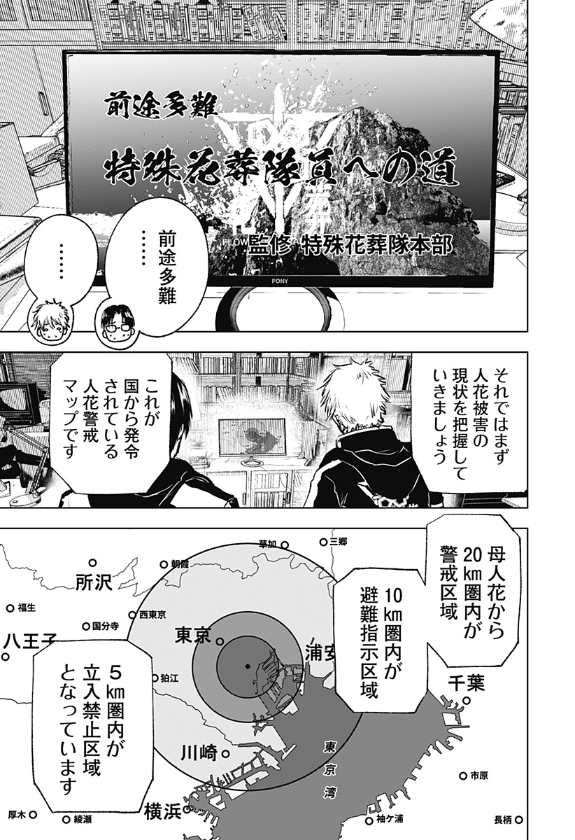 ワイルドストロベリー Chap 8 - Next Chap 9