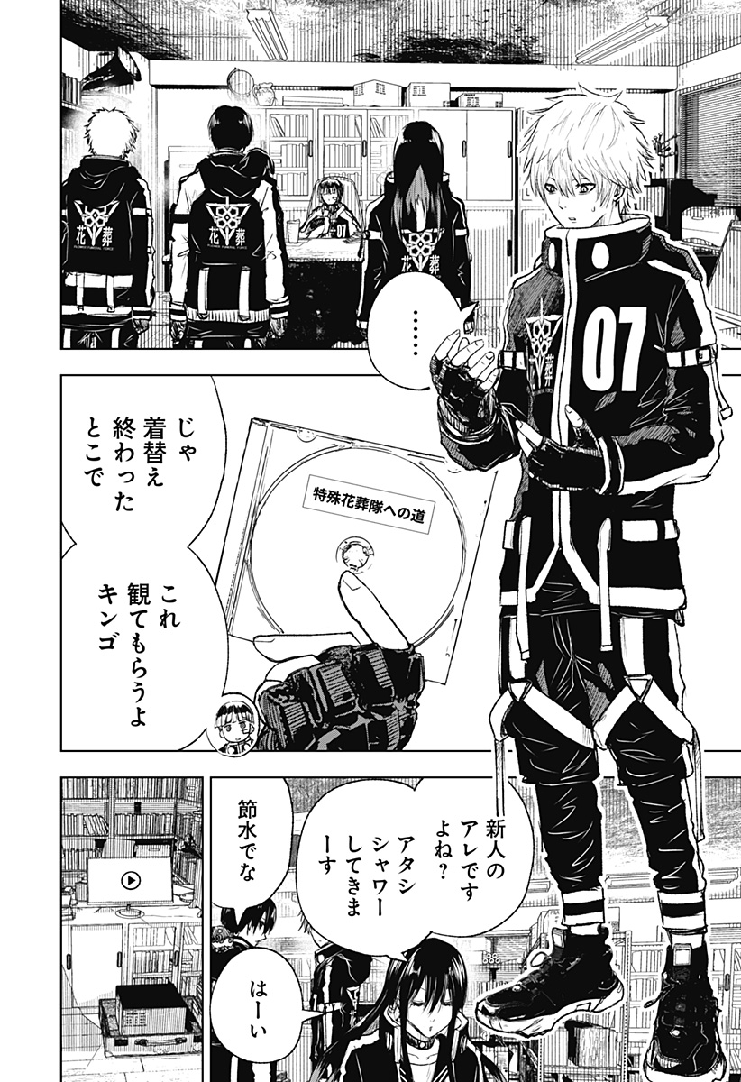 ワイルドストロベリー Chap 8 - Next Chap 9