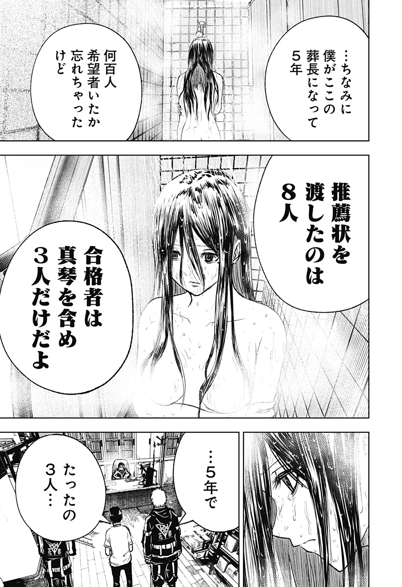 ワイルドストロベリー Chap 8 - Next Chap 9