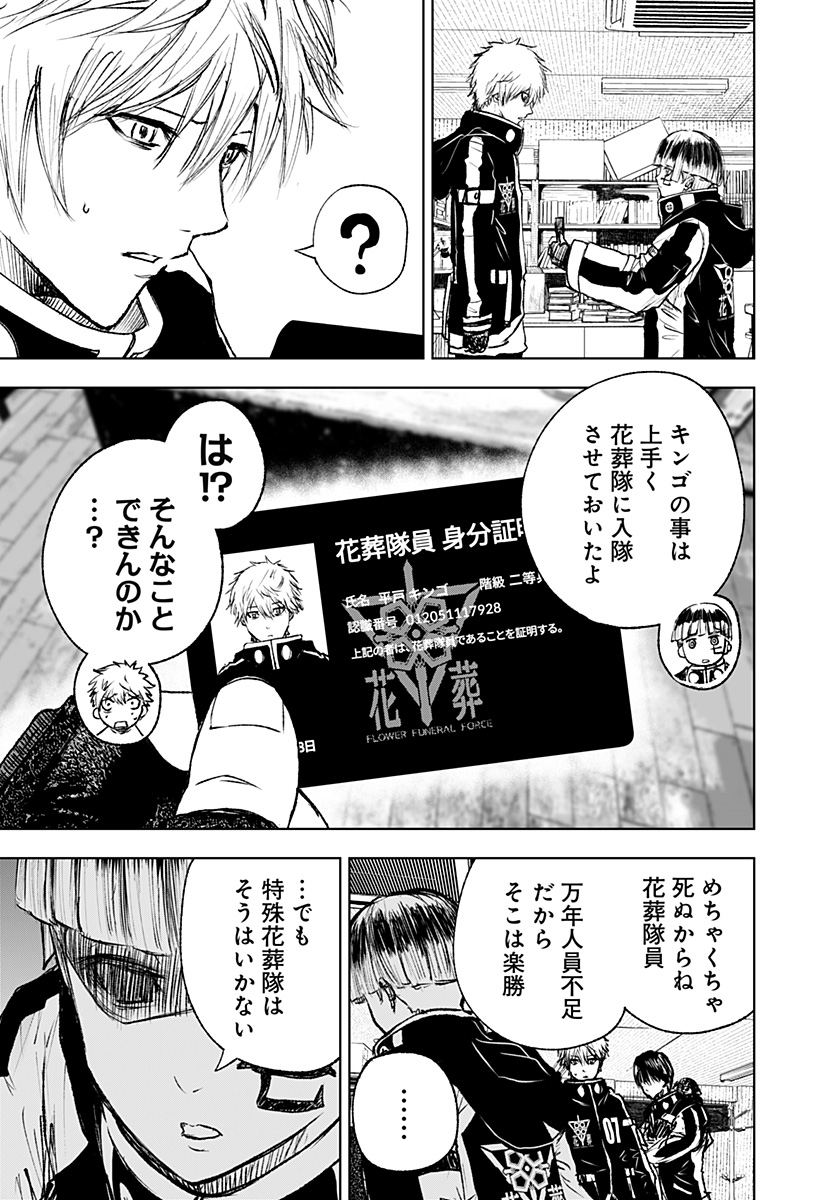 ワイルドストロベリー Chap 8 - Next Chap 9