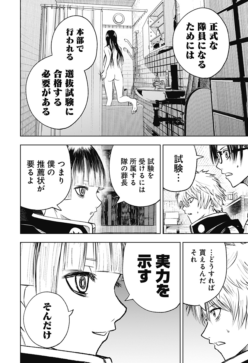 ワイルドストロベリー Chap 8 - Next Chap 9