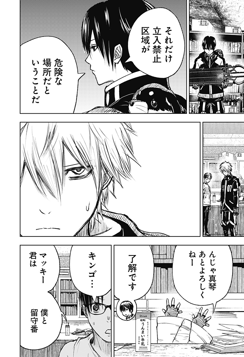 ワイルドストロベリー Chap 8 - Next Chap 9