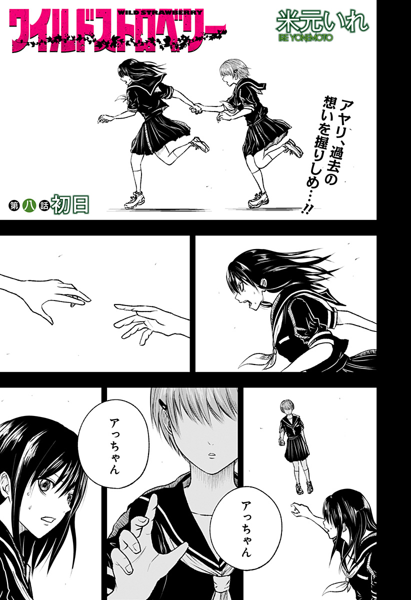 ワイルドストロベリー Chap 8 - Next Chap 9