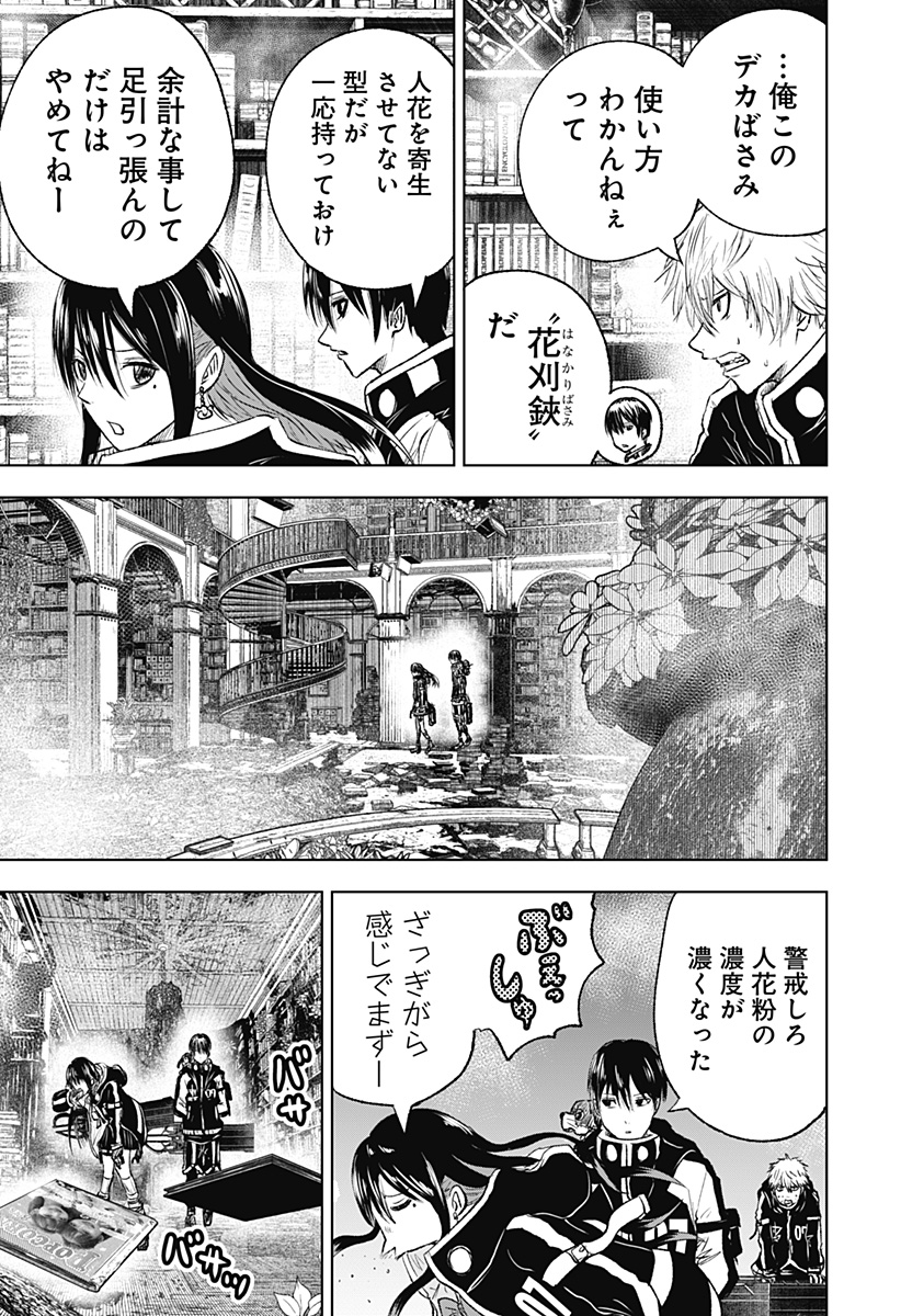 ワイルドストロベリー Chap 8 - Next Chap 9