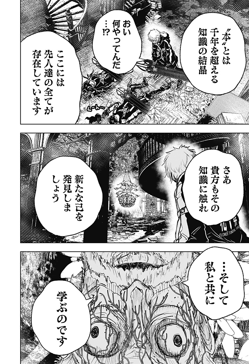 ワイルドストロベリー Chap 8 - Next Chap 9