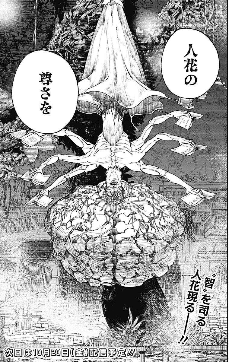 ワイルドストロベリー Chap 8 - Next Chap 9