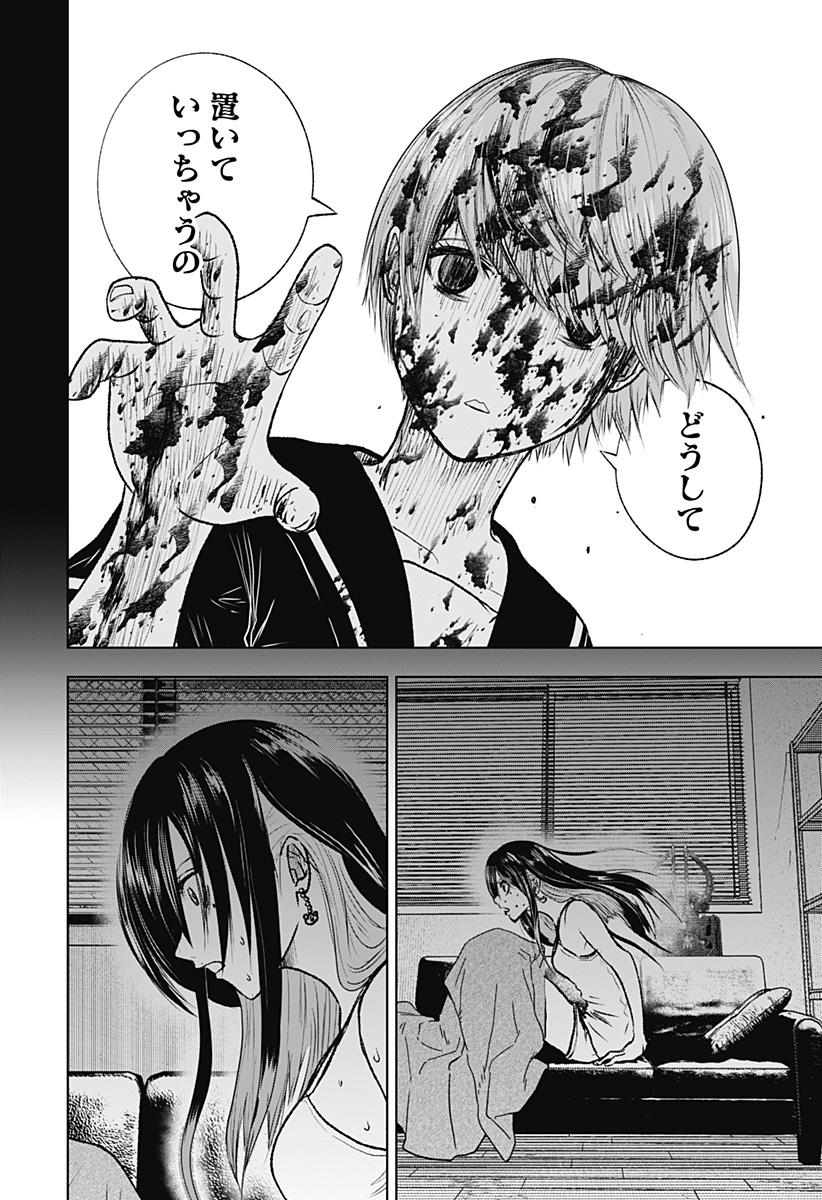 ワイルドストロベリー Chap 8 - Next Chap 9