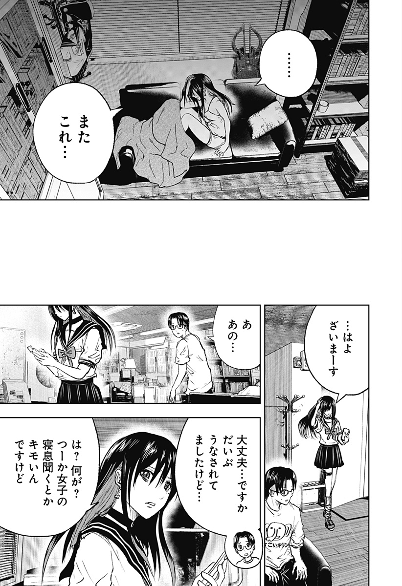 ワイルドストロベリー Chap 8 - Next Chap 9