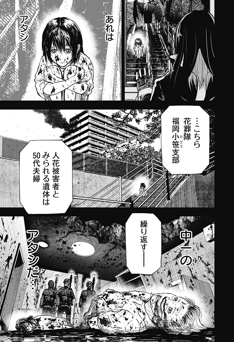 ワイルドストロベリー Chap 9 - Next Chap 10