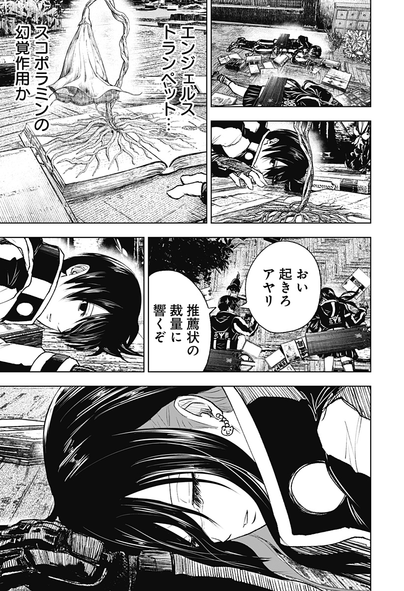 ワイルドストロベリー Chap 9 - Next Chap 10