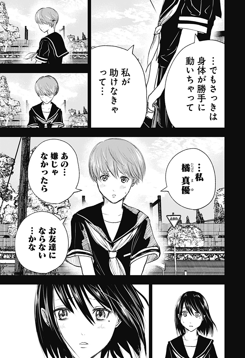 ワイルドストロベリー Chap 9 - Next Chap 10