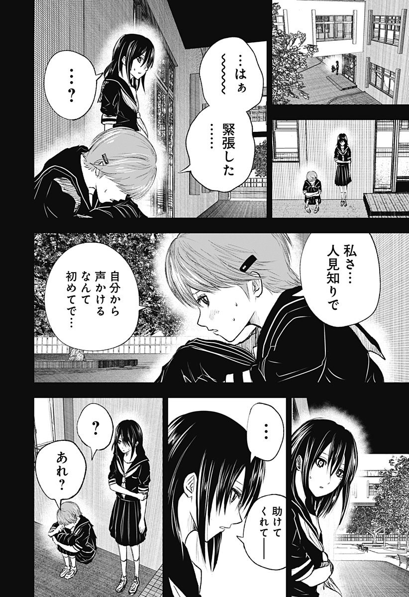 ワイルドストロベリー Chap 9 - Next Chap 10