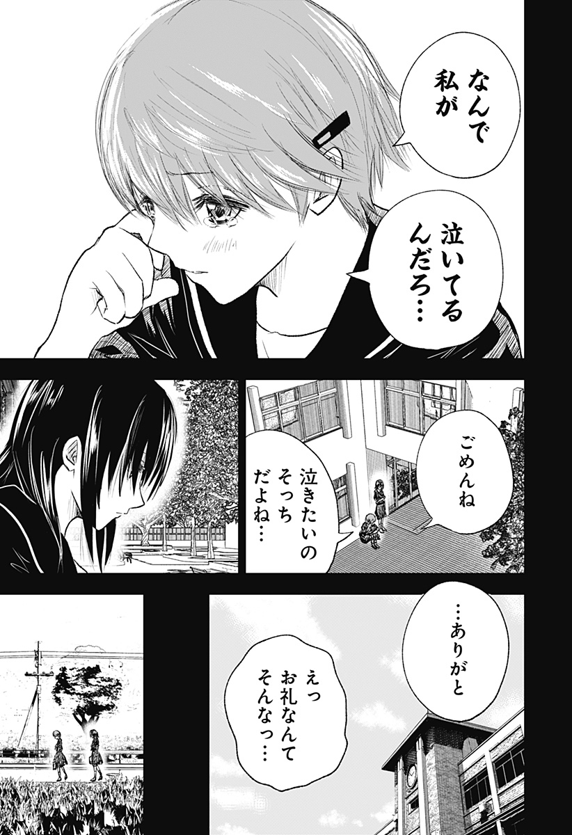 ワイルドストロベリー Chap 9 - Next Chap 10
