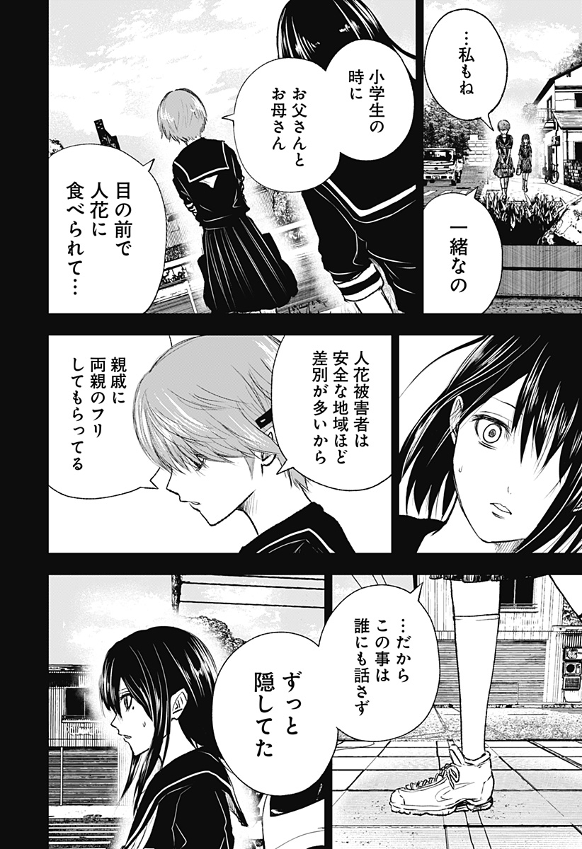 ワイルドストロベリー Chap 9 - Next Chap 10