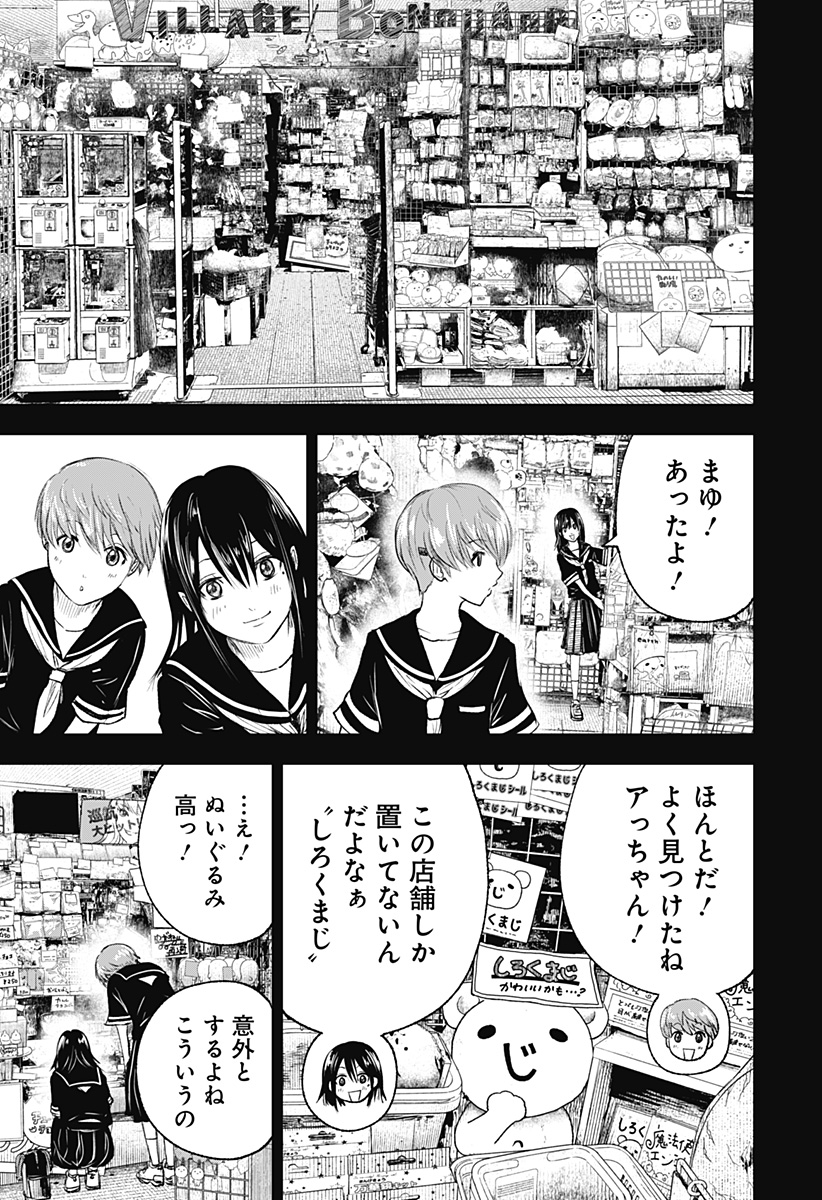 ワイルドストロベリー Chap 9 - Next Chap 10