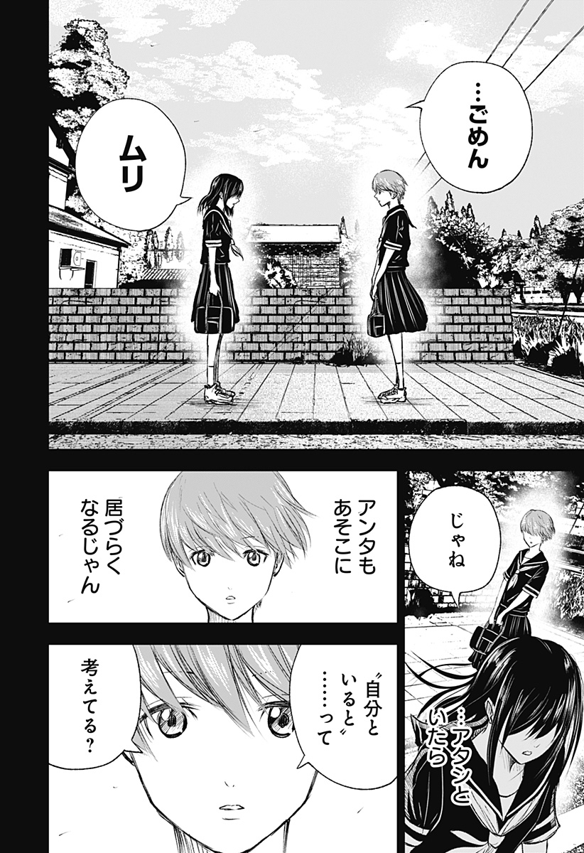 ワイルドストロベリー Chap 9 - Next Chap 10
