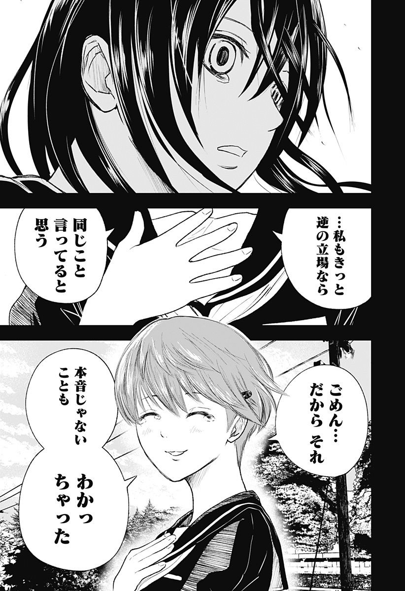 ワイルドストロベリー Chap 9 - Next Chap 10