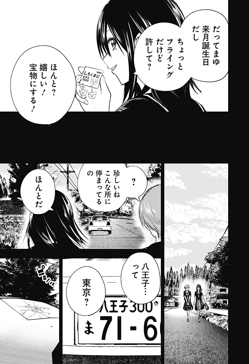 ワイルドストロベリー Chap 9 - Next Chap 10