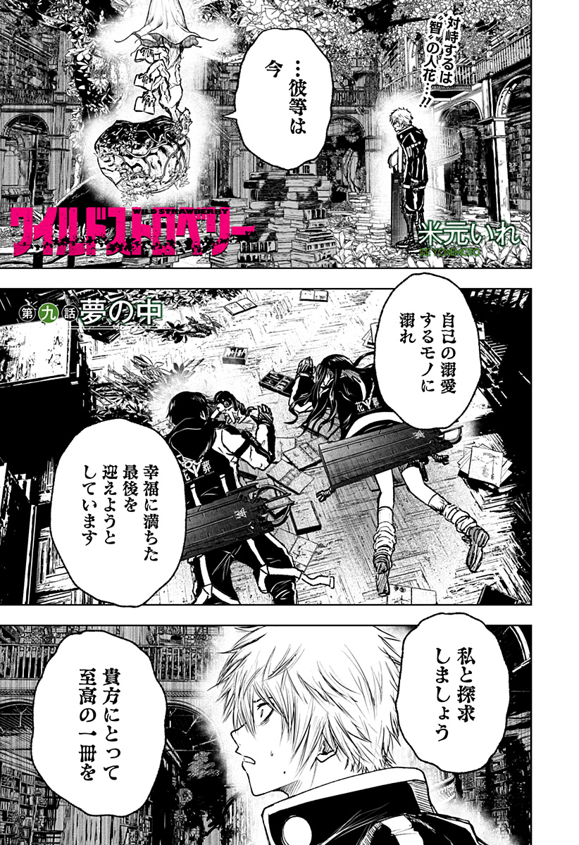 ワイルドストロベリー Chap 9 - Next Chap 10